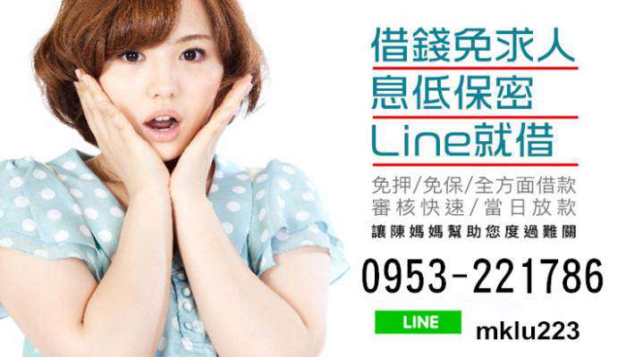 桃園當鋪-,當日放款 讓陳媽媽幫助您度過難關 速洽專員:陳小姐