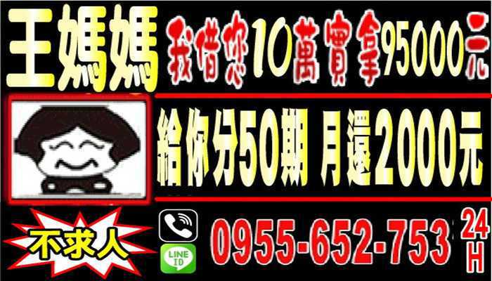 桃園日日會-不求人分50期 月還2000元就是快速便利