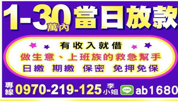 高雄融資-絕對保密 借錢不求人 免押免保 當日撥款
