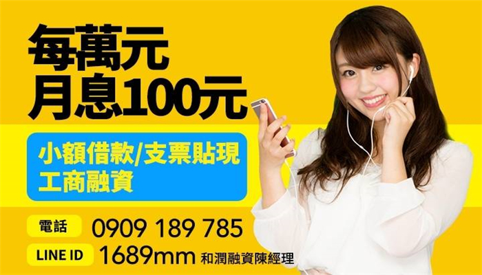 桃園日日會-借錢1-50萬【每萬元月息100元】當天放款