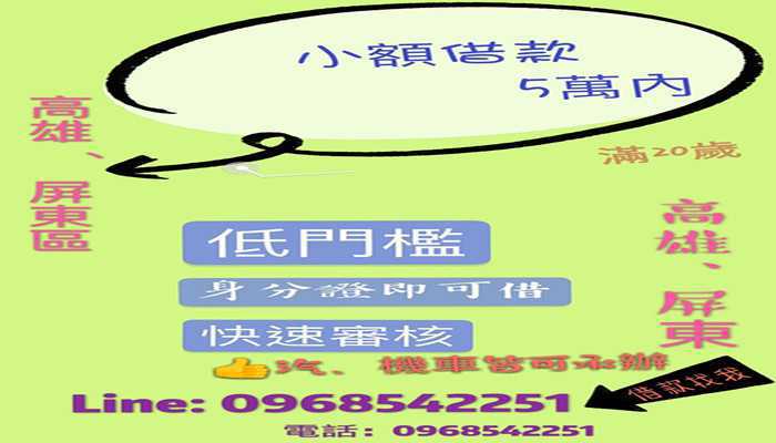 高雄辦門號換現金-借錢找我 低門檻 雙證件即可 需滿20歲現金免息