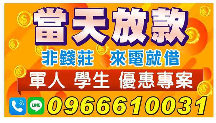 桃園當鋪-房屋/土地/不動產借款 低利月付 信用不良者可貸