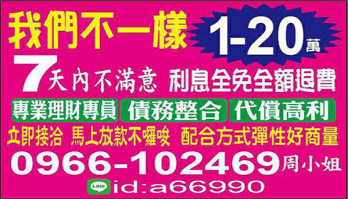 高雄融資-七天內不滿意退利息!！代償高利！免抵押保密還款無壓力