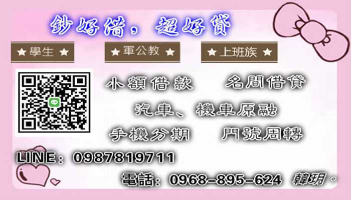 桃園融資-民間借貸讓您輕鬆借， 搭配各式方案輕鬆分期 輕鬆還