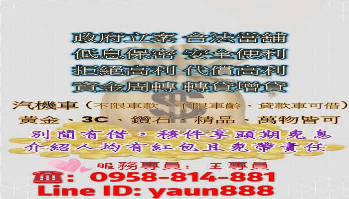 桃園融資-政府立案-實體店面-申辦貸款現辦現領無需等待-輕鬆借貸