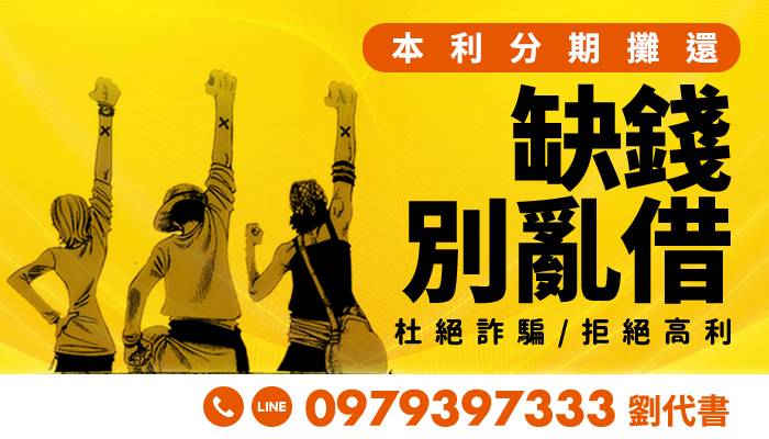 【本利攤還】0979397333劉代書 
