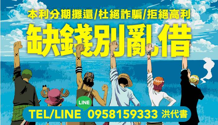 【缺錢找我借】0958159333洪代書
