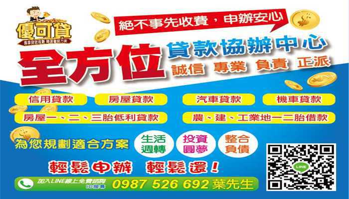 桃園融資-全方位貸款送件中心 歡迎上班族諮詢辦理 ! 房屋貸款